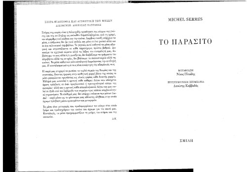 Το παράσιτο