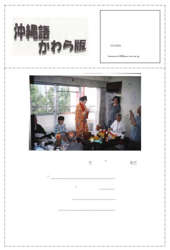 沖縄語かわら版. 第５号 (2005年3月31日