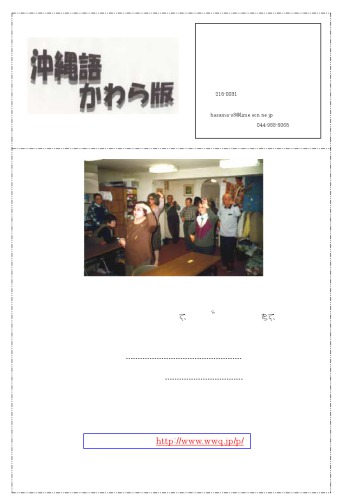 沖縄語かわら版. 第11号 (2008年7月1日)