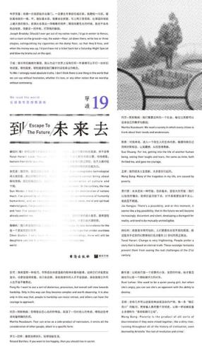 单读19：到未来去