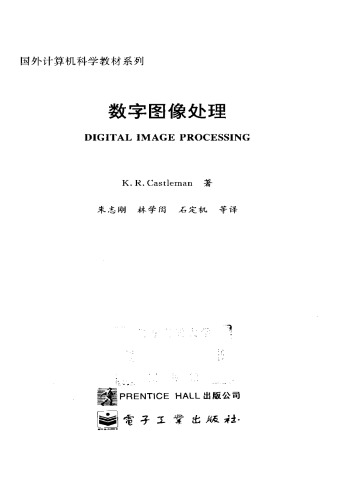数字图像处理 = Digital Image Processing