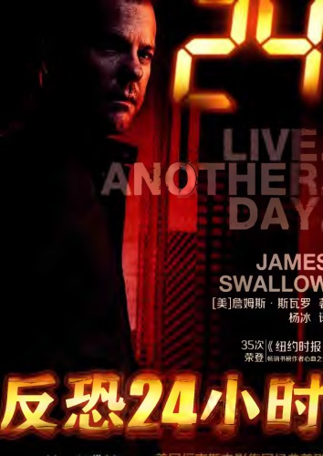 反恐 24 live another day