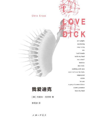 我爱迪克 (I Love Dick)