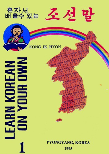 Learn Korean on your own 1