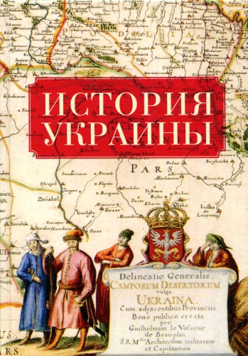 История Украины