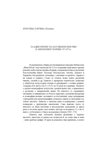 Свето Богоявление в препис от 1674 г.