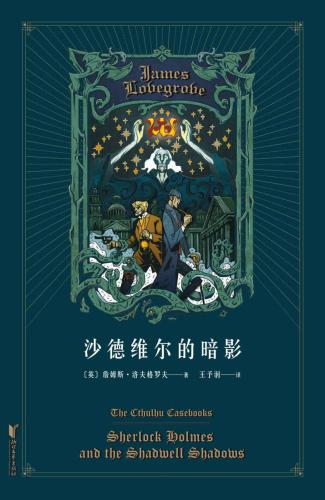 沙德维尔的暗影:ShadwellShadows Sherlock Holmes and the Shadwell Shadows