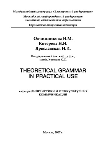Theoretical grammar in practical use