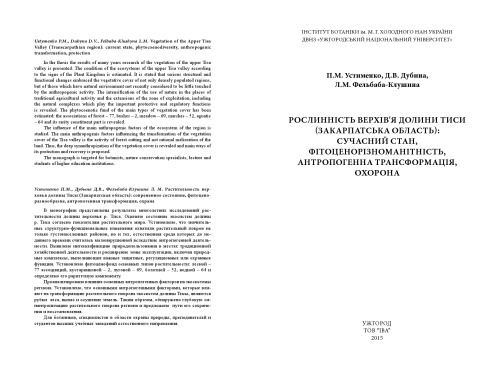 Рослинність верхівʼя долини Тиси (Закарпатська область): cучасний стан, фітоценорізноманітність, антропогенна трансформація, охорона
