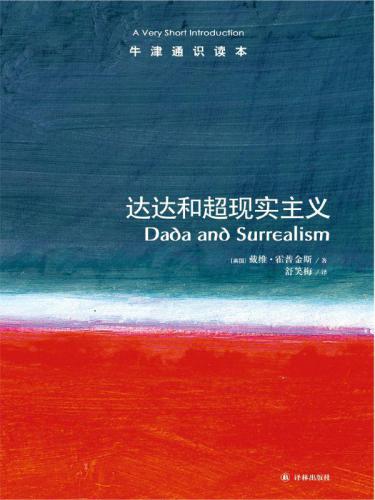 达达和超现实主义