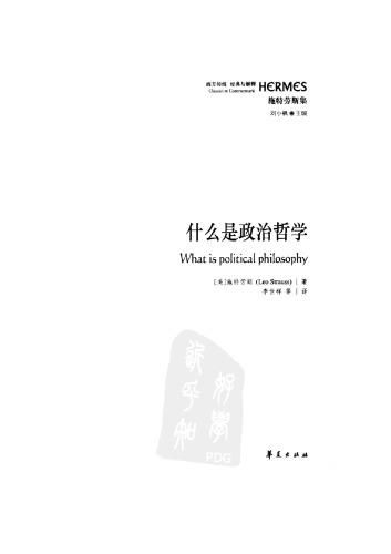 什么是政治哲学