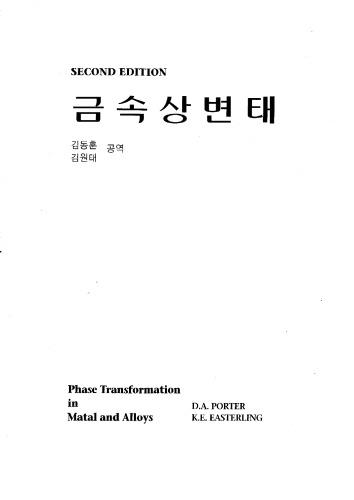 Phase Transformation In Metal And Alloys