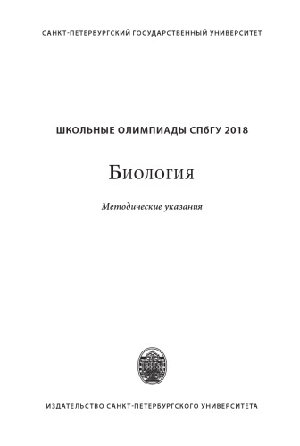 Школьные олимпиады СПбГУ
