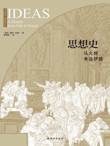 思想史 : 从火到弗洛伊德 = Ideas