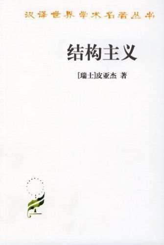 结构主义