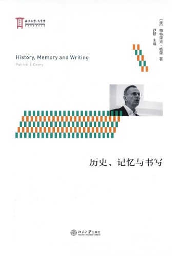 历史、记忆与书写