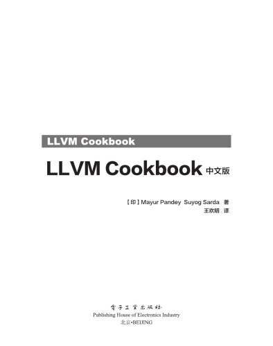 LLVM Cookbook 中文版