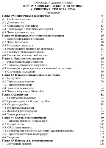 Фейнмановские лекции по физике. 4. Кинетика. Теплота. Звук