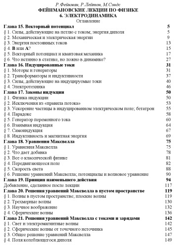 Фейнмановские лекции по физике. Электродинамика