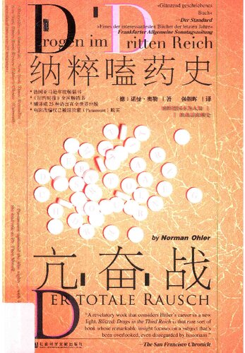 亢奋战：纳粹嗑药史