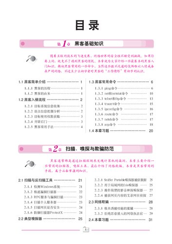 黑客入门新手特训