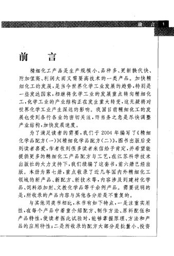 精细化学品配方   7534559073, 9787534559075