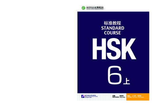 HSK Standard Course 6A - Textbook HSK标准教程6（上）
 7561942540, 9787561942543
