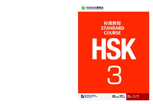 Hsk Standard Course 3: Textbook HSK标准教程3