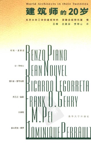 建筑师的20岁