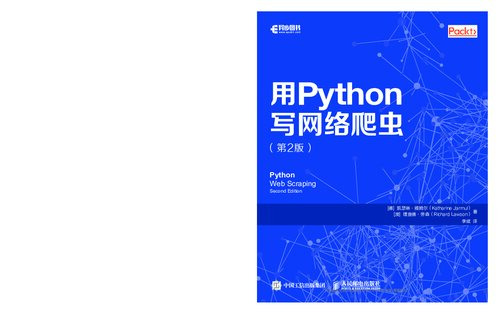 用 Python 写网络爬虫   7115479674, 9787115479679