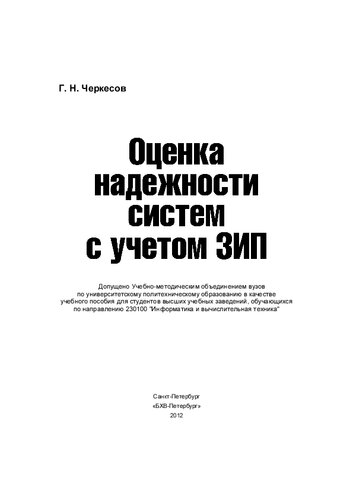 Оценка надёжности систем с учётом ЗИП