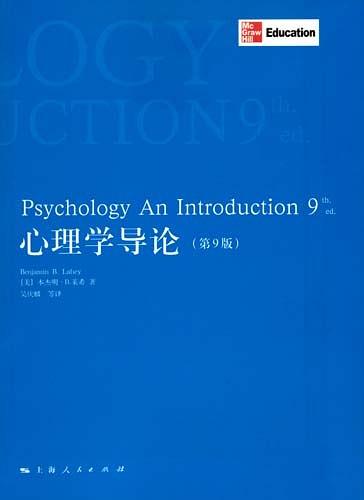 心理学导论