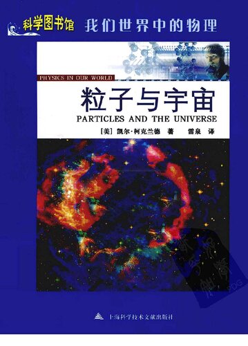 粒子与宇宙