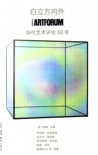 白立方内外: ARTFORUM当代艺术评论50年