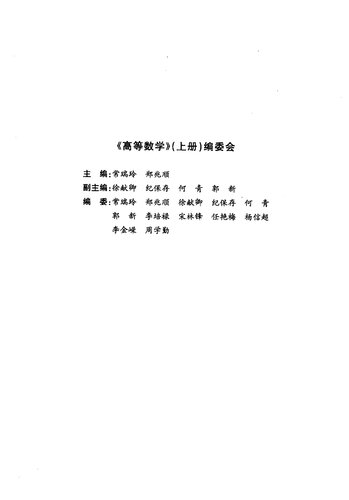 高等数学