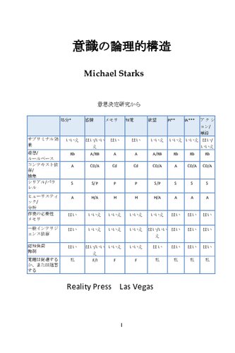 意識の論理的構造