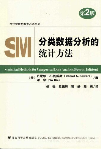 分类数据分析的统计方法