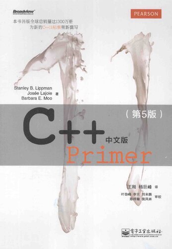 C++ Primer 中文版（第 5 版）
