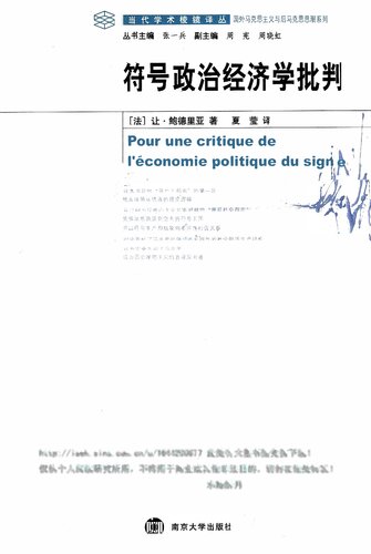 符号政治经济学批判