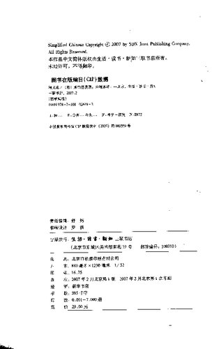 神义论=Essais de Theodicee sur la bonte de Dieu, La liberte de L’homme et L’origine du mal