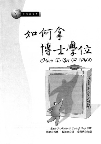 如何拿博士学位