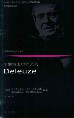 德勒兹眼中的艺术  7562494290, 9787562494294