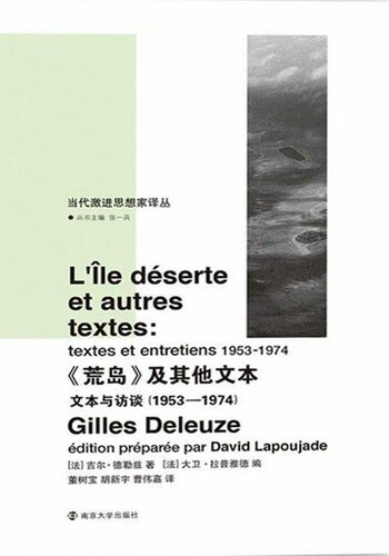 《荒岛》及其他文本: 文本与访谈（1953-1974）(L' île déserte et autres textes textes et entretiens, 1953-1974)  730518943X, 9787305189432