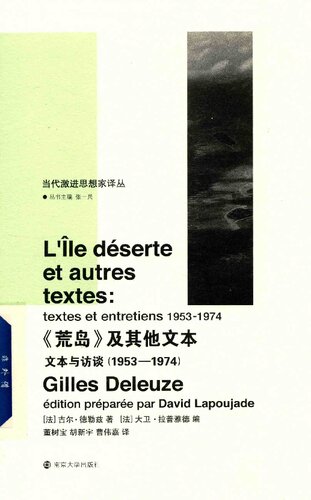 《荒岛》及其他文本: 文本与访谈（1953-1974）(L' île déserte et autres textes textes et entretiens, 1953-1974)  730518943X, 9787305189432