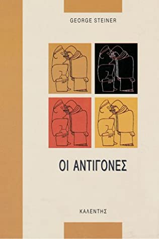 Οι Αντιγόνες