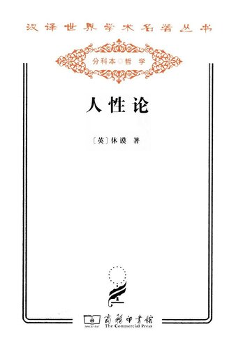 人性论：全两册