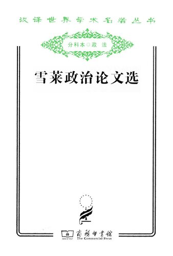 雪莱政治论文选