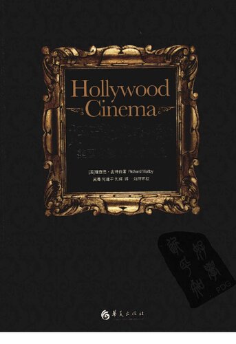 好莱坞电影: 美国电影工业发展史