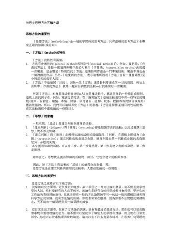 思想方法五讲新编