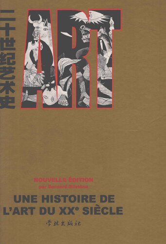 二十世纪艺术史